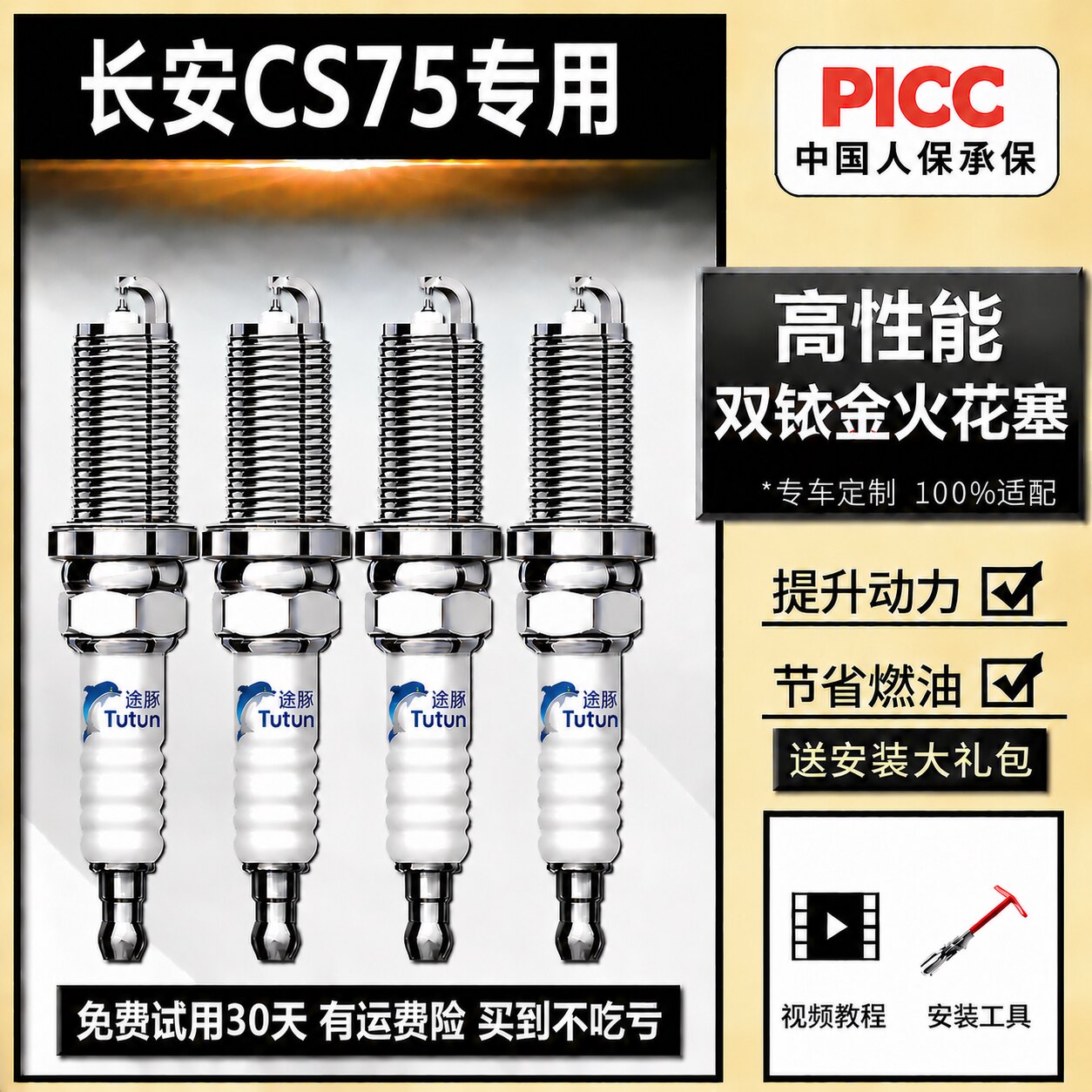 适用于13-22款长安CS75原装双铱金火花塞汽车火嘴针对针4支装正品