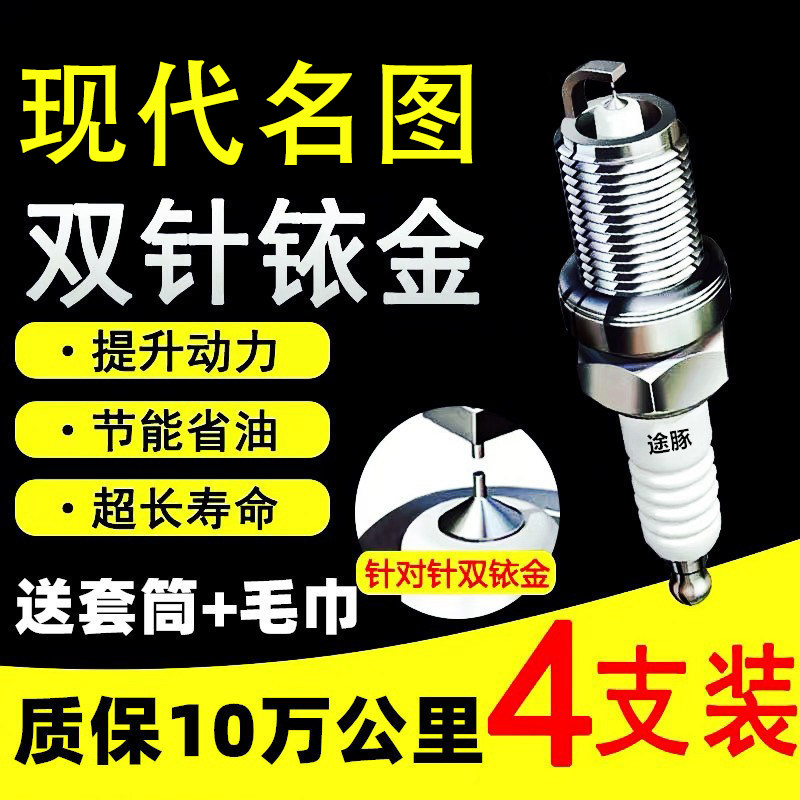 适用于现代名图双依金火花塞