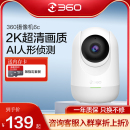 360摄像头家用6C监控器360度无死角2K云台版 300万红外夜视手机远程查看智能摄像机