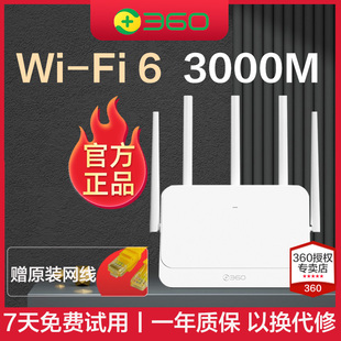 360无线路由器X7家用T7U千兆WiFi6高速全屋覆盖大户型全千兆端口wifi穿墙王AX3000