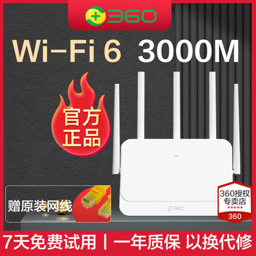 360无线路由器X7家用T7U千兆WiFi6高速全屋覆盖大户型全千兆端口wifi穿墙王AX3000-封面