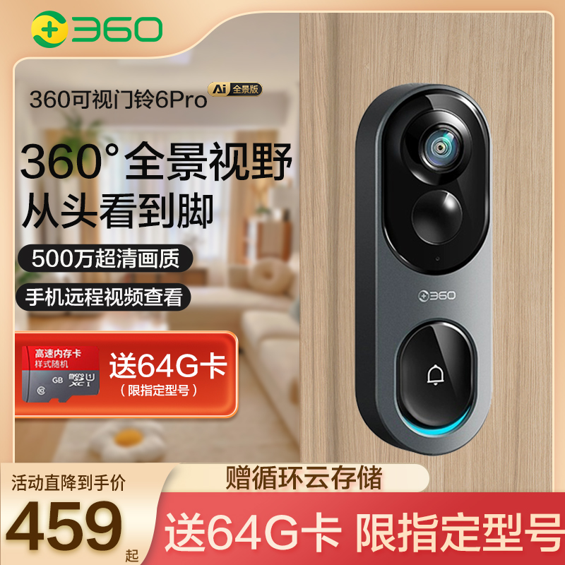 360可视门铃5Max智能门铃6pro双摄像头400万家用智能猫眼无线监控门镜电子猫眼