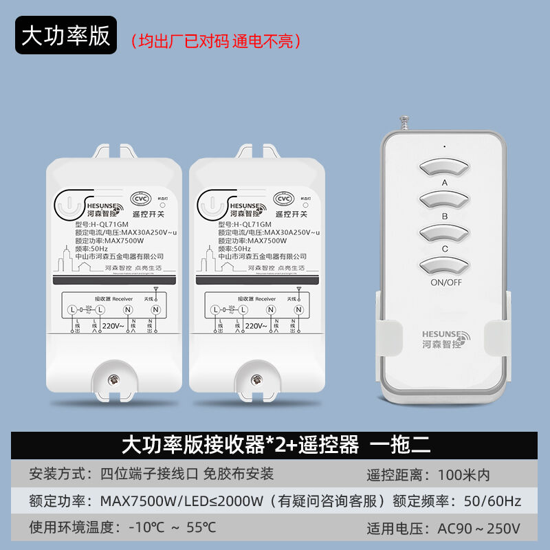 HESUNSE无线遥控开关220v大功率7500W多路家用电灯智能开关模块电