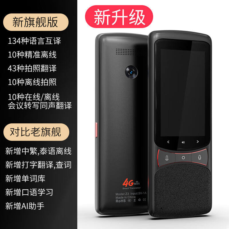 言无忧4G智能语音离线翻译机翻译器随身出国旅游拍照翻译神器同声