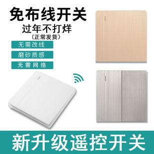 无线遥控开关家用电灯具220V免布线智能双控面板子母控制器随意贴