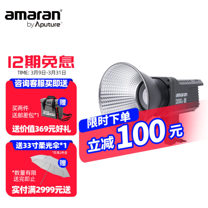 艾蒙拉(AMARAN)爱图仕200dS视频美颜200xS直播补光灯摄影棚200w