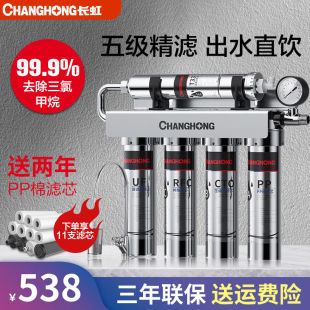 CHANGHONG 长虹 净水器家用直饮自来水龙头厨房过滤器不插电无