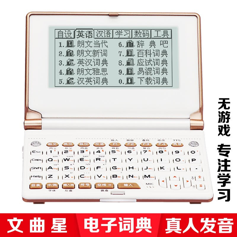 文曲星E8S朗文英汉电子词典英语学习机初中高中学生用考级单词辞