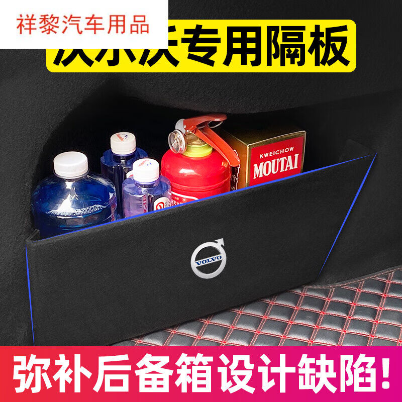 适用于沃尔沃XC/V/S40/60/90后备箱收纳隔板汽车内饰改装件装饰用
