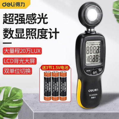得力（deli）照度计亮度测试仪太阳光检测仪光度计测光仪DL333204