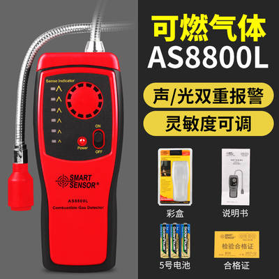 希玛（SMARTSENSOR）AS8800L可燃气体检测仪AS8800A数显燃气检测