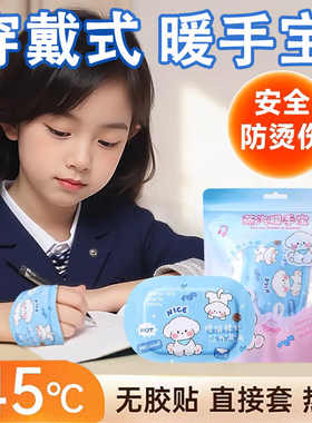 暖手宝贴穿戴式自发热小学生专用儿童上学冬季手冷神器暖宝宝手套