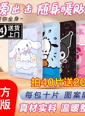 2026卡通可爱自发热暖宝宝贴防寒痛经女学生专用大姨妈暖宫暖身贴