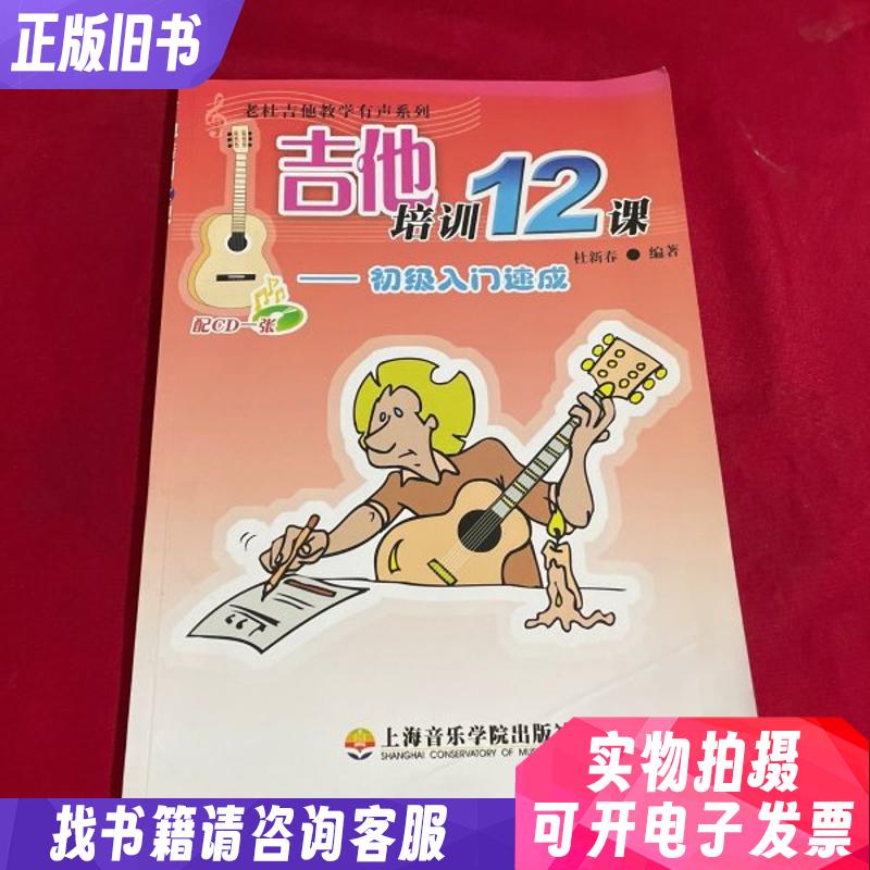 吉他培训12课 初级入门速成