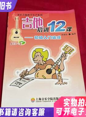 吉他培训12课 初级入门速成