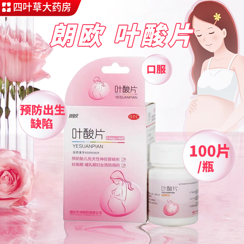 【朗欧】叶酸片0.4mg*100片/盒