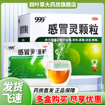 【999】感冒灵颗粒10g*9袋/盒三九发热鼻塞头痛咽痛