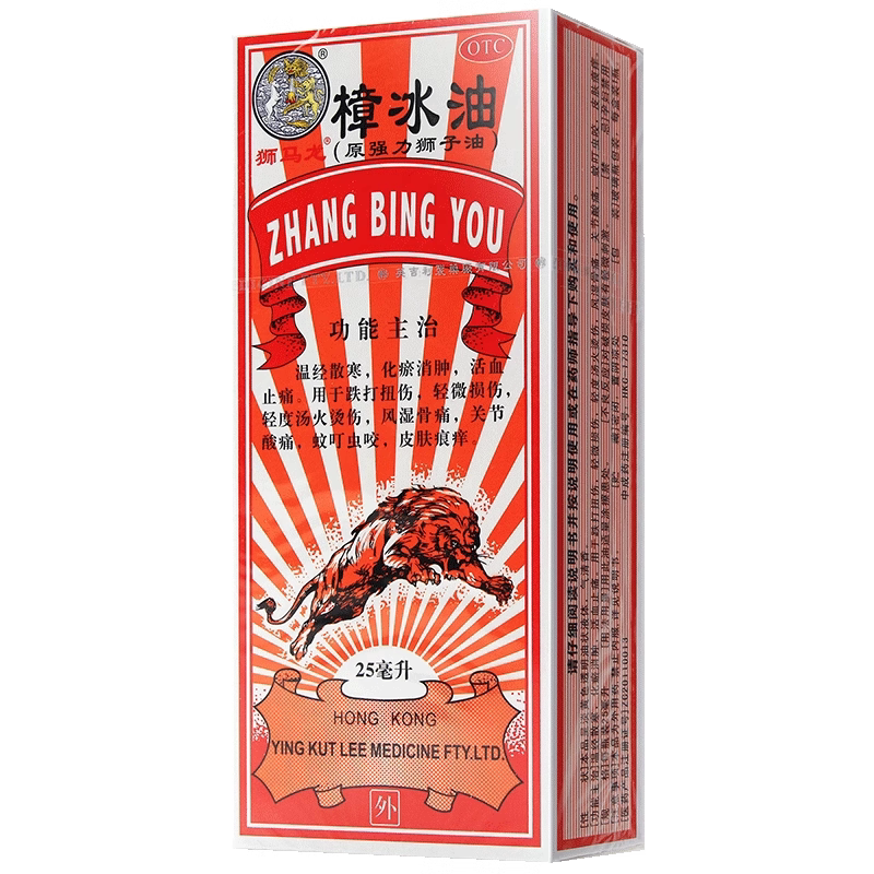 狮马龙樟冰油25ml英吉利原强力狮子油风湿烫伤跌打损伤