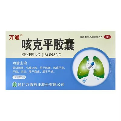 万通 咳克平胶囊 0.32g*12粒*1板/盒
