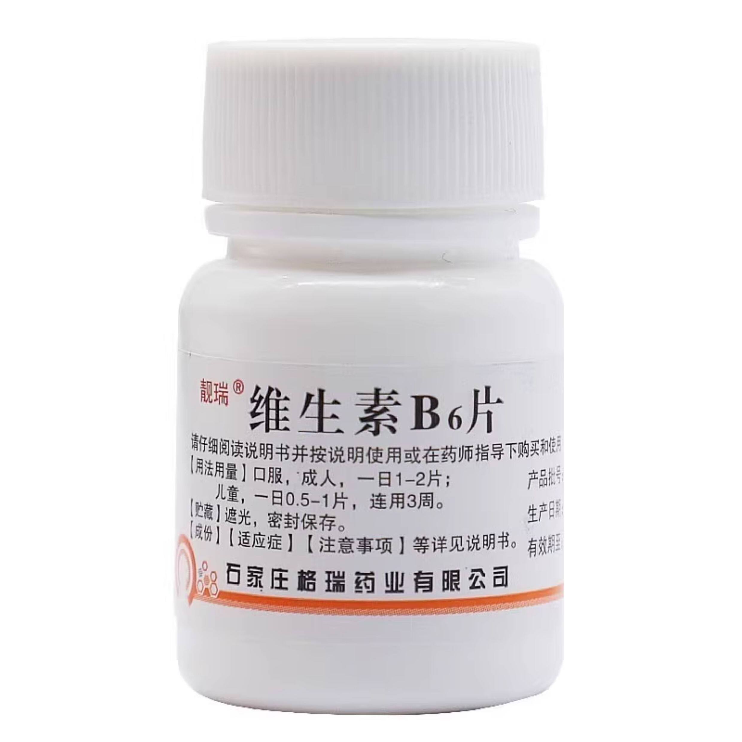 维生素B6片100片/瓶图片
