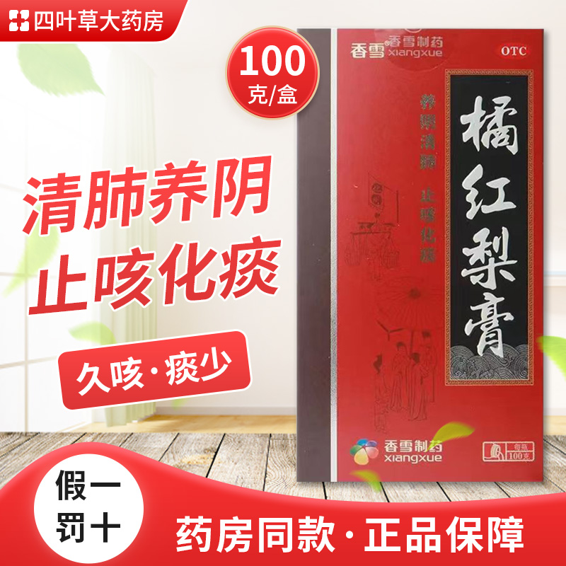 【香雪】橘红梨膏100g*1瓶/盒