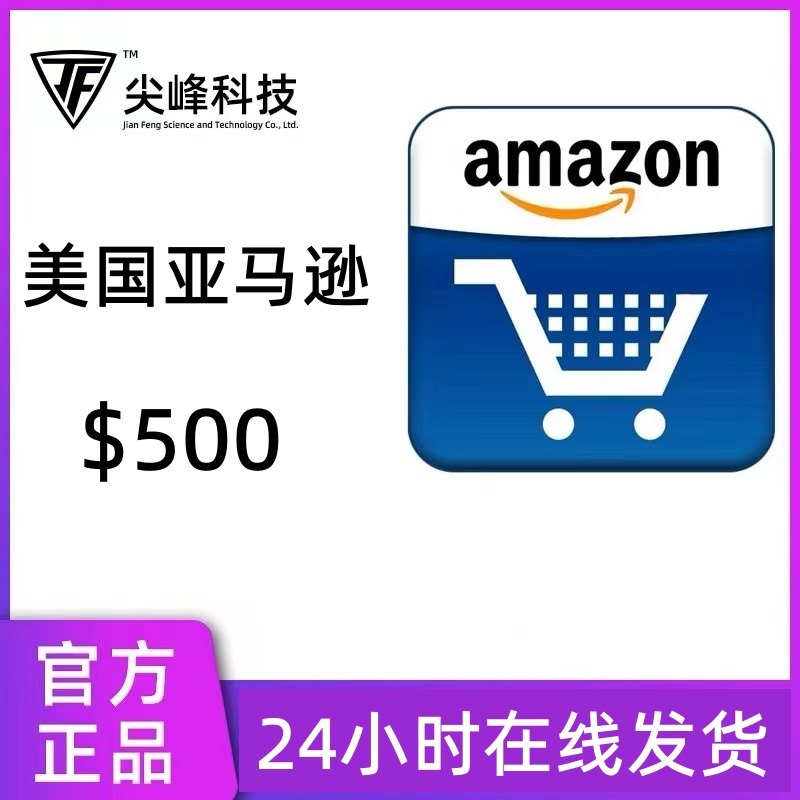 美国亚马逊 美亚礼品卡购物卡amazon gift card500美元美金礼品卡