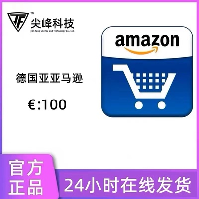 【官方直充】德亚礼品卡劵100欧 德国亚马逊礼品卡 购物卡直充