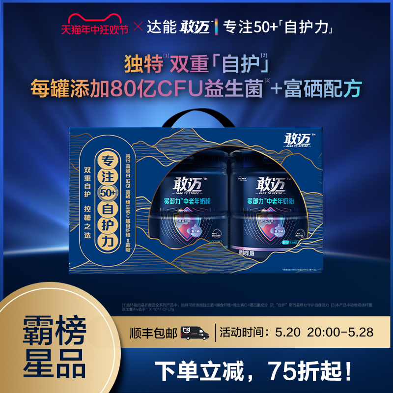 敢迈高钙80亿益生菌0蔗糖低GI富硒中老年牛奶粉礼盒 咖啡/麦片/冲饮 中老年奶粉 原图主图