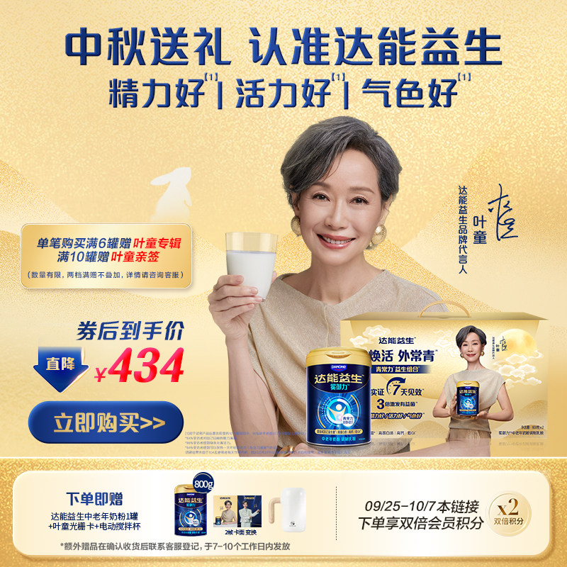 【自播 | 叶童同款】达能益生中老年牛奶粉益生菌高钙【罐装3罐】