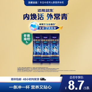 达能益生中老年奶粉25g 青常力益生组合 3条益生菌低GI