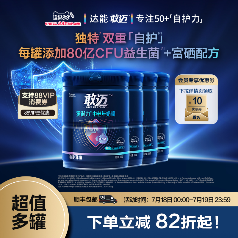达能敢迈中老年奶粉4罐