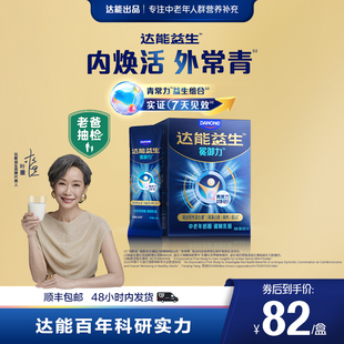 25g 达能益生中老年奶粉盒装 叶童同款 14条 老爸抽检