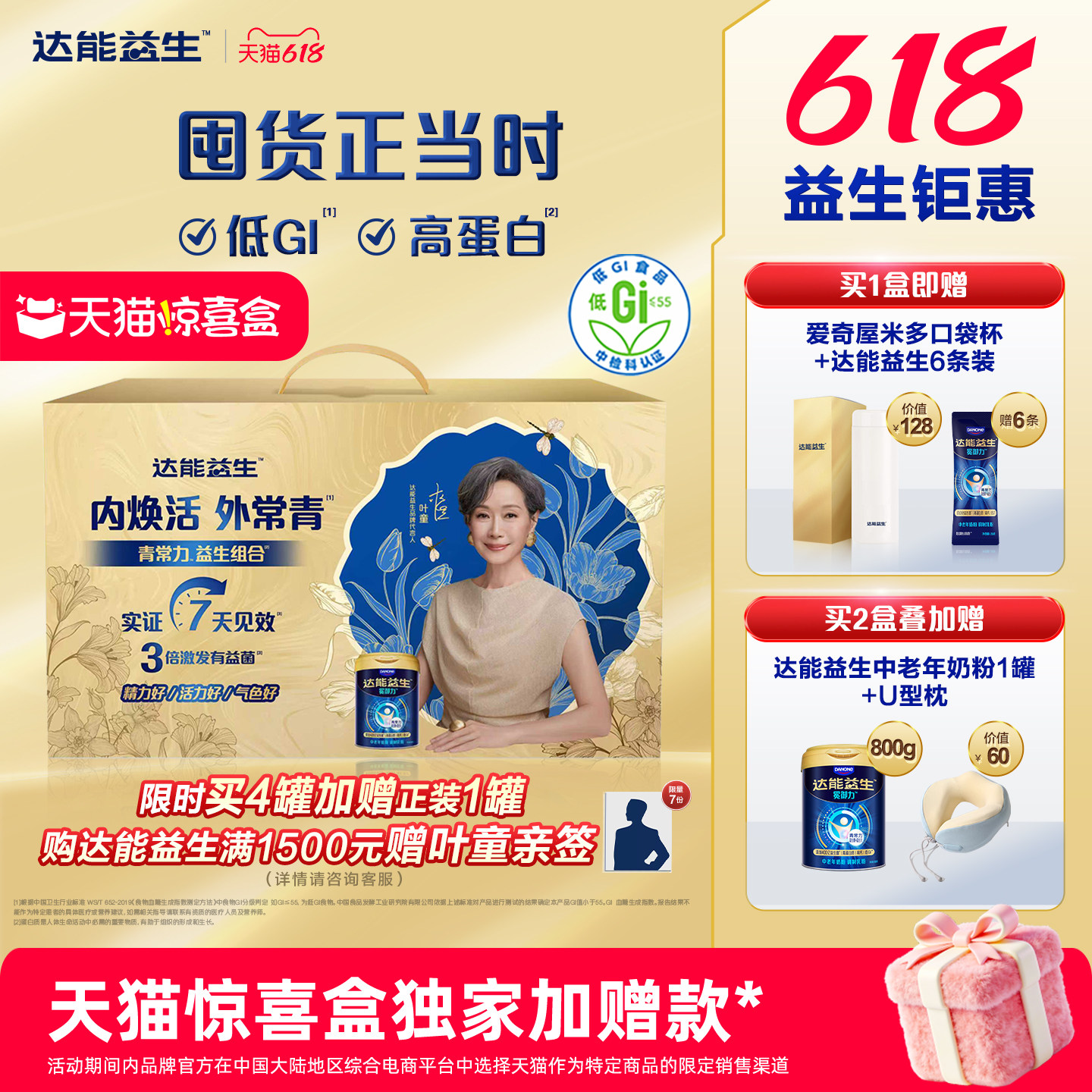 【惊喜盒加赠】达能益生中老年牛奶粉叶童礼盒装益生菌高钙官方