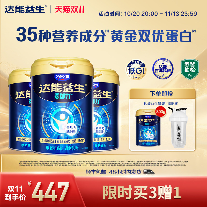 【官方正品| 叶童同款】达能益生中老年牛奶粉800g*3罐益生菌高钙