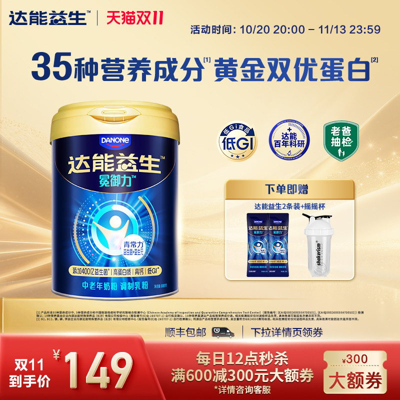 【自播 | 叶童同款】达能益生中老年冕御力牛奶粉益生菌高钙