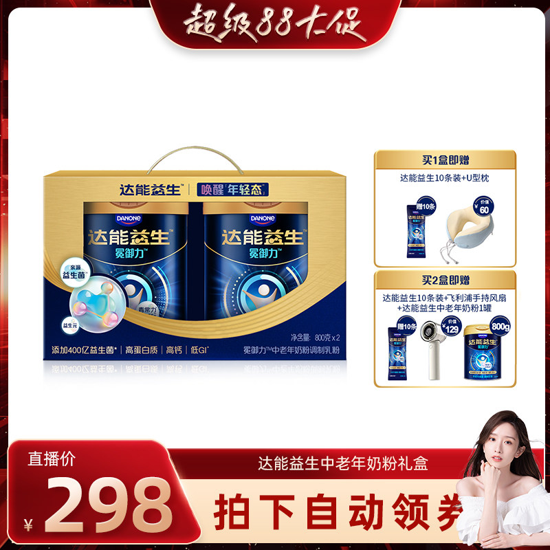 【官方正品 | 叶童同款】达能益生中老年牛奶粉礼盒装益生菌高钙