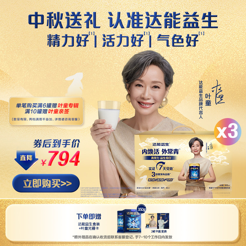 【自播 | 叶童同款】达能益生中老年牛奶粉礼盒益生菌【罐装6罐】