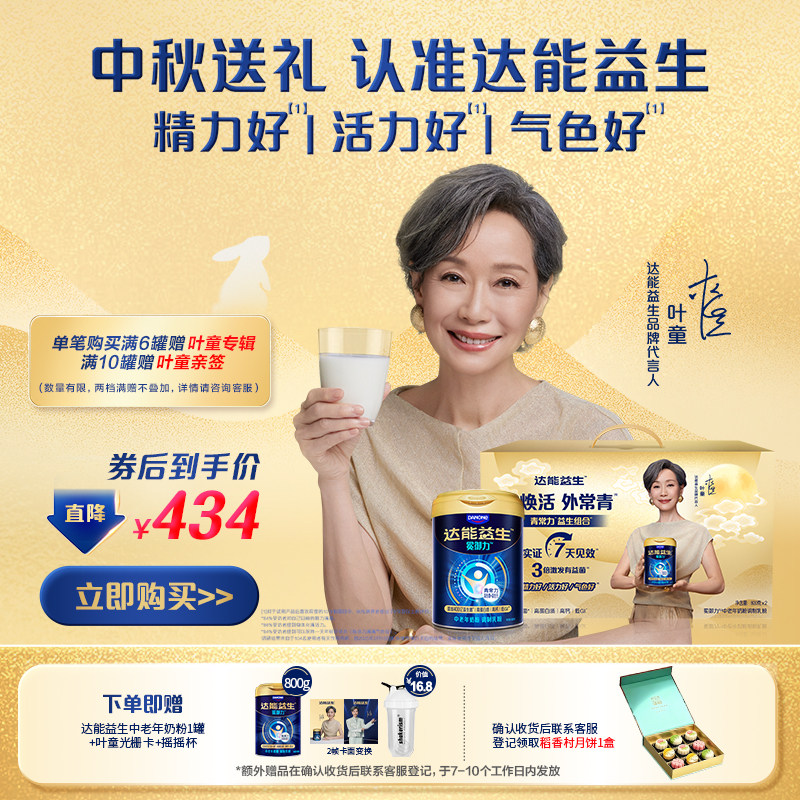 【自播 | 叶童同款】达能益生中老年牛奶粉益生菌高钙【罐装3罐】