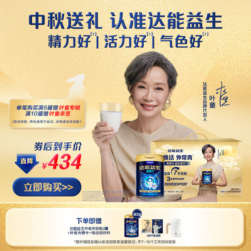 【自播 | 叶童同款】达能益生中老年牛奶粉益生菌高钙【罐装3罐】