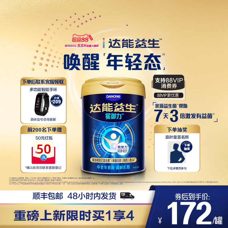 【叶童同款】达能益生中老年奶粉400亿益生菌低GI青常力益生组合