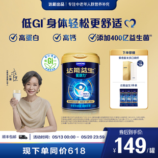 【低GI中老年奶粉】达能益生奶粉800g