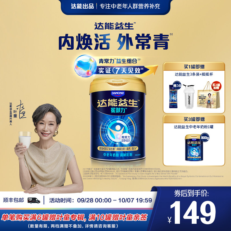 【官方正品| 叶童同款】达能益生中老年营养代谢牛奶粉益生菌高钙
