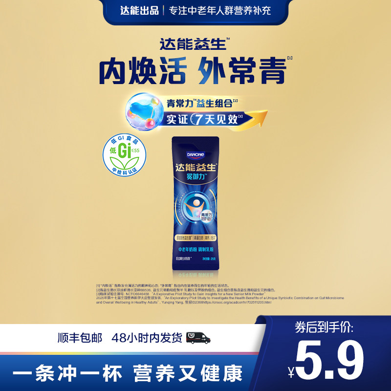 达能益生中老年牛奶粉25g 1条装独立小包装益生菌低GI