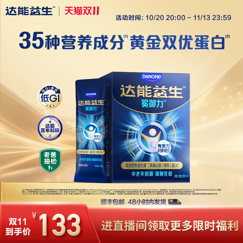 【叶童同款】达能益生中老年营养代谢牛奶粉盒装25g*14条便携高钙
