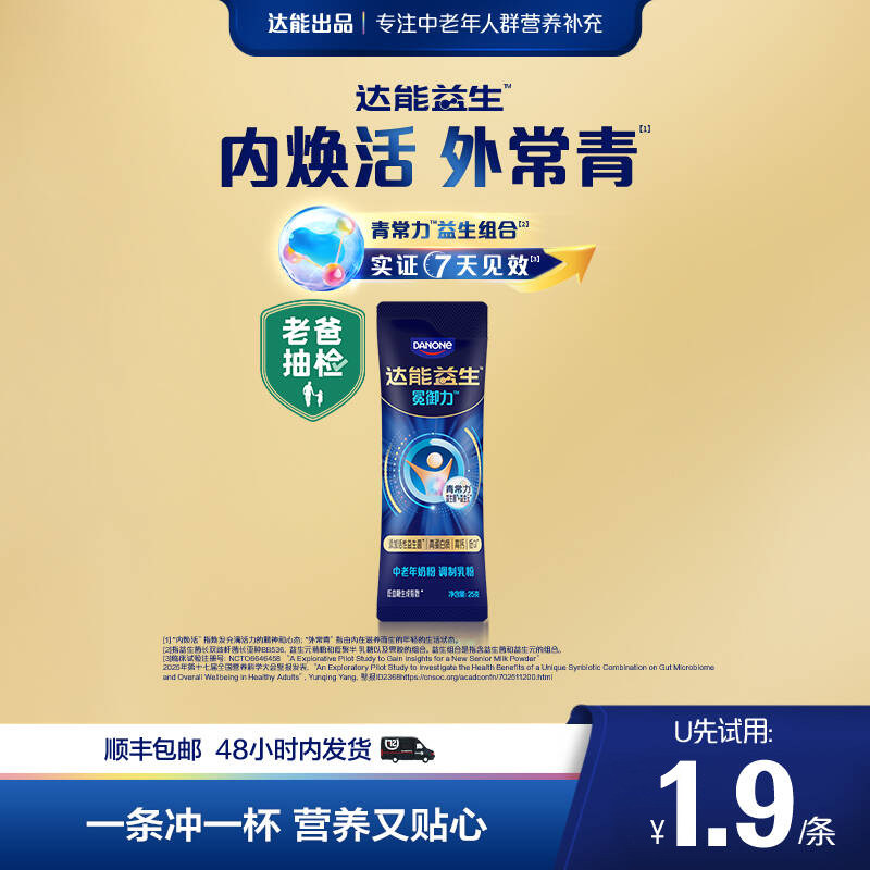 达能益生中老年奶粉25g 1条装益生菌低GI青常力益生组合,咖啡/麦片/冲饮,中老年奶粉,淘宝优惠券,粉丝福利购,淘宝优惠卷