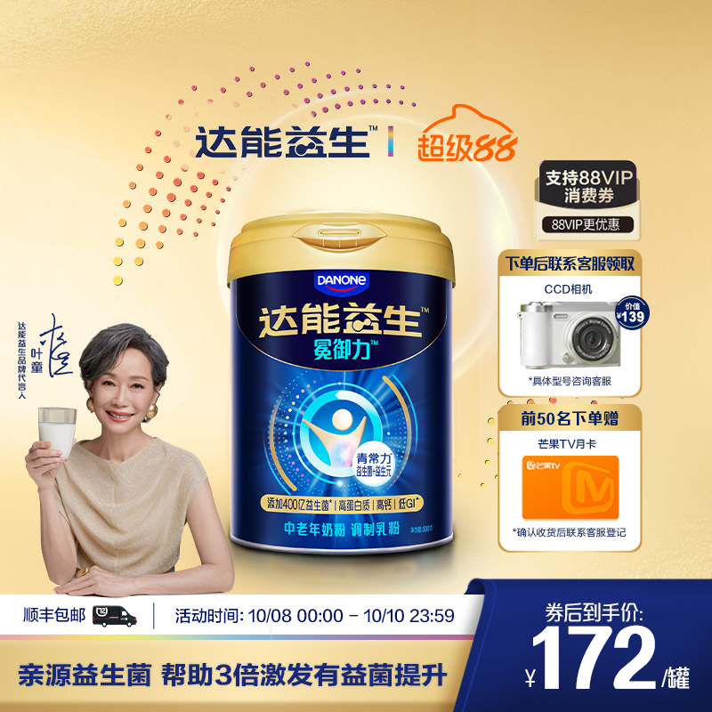 【叶童推荐】达能益生中老年奶粉400亿益生菌低GI青常力益生组合
