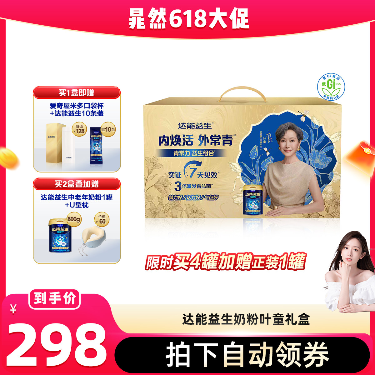 【官方正品】达能益生中老年牛奶粉叶童礼盒装益生菌高钙