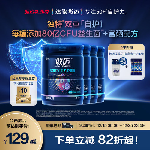 达能敢迈中老年奶粉4罐
