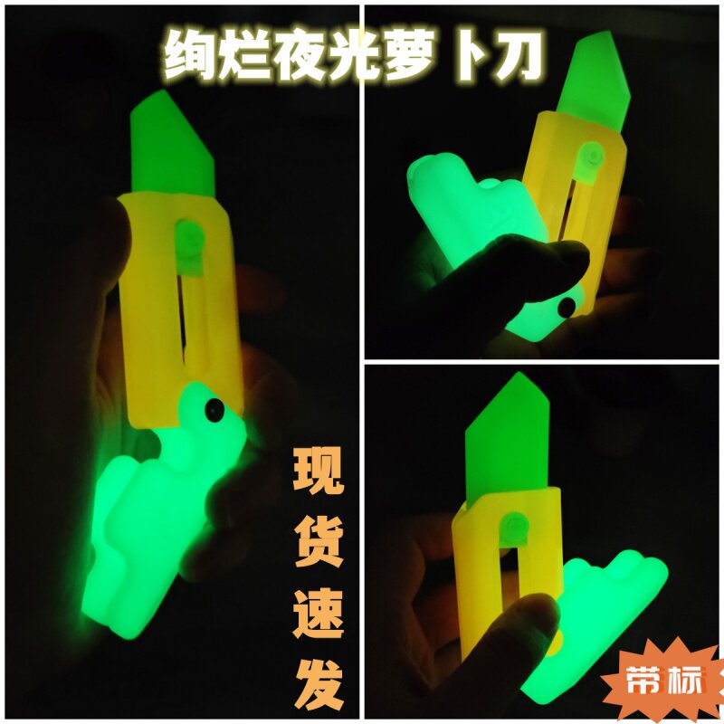 萝卜蝴蝶刀夜光玩具小刀训练塑料荧光蝴蝶收缩折叠刀发光蝴蝶甩刀高性价比高么？