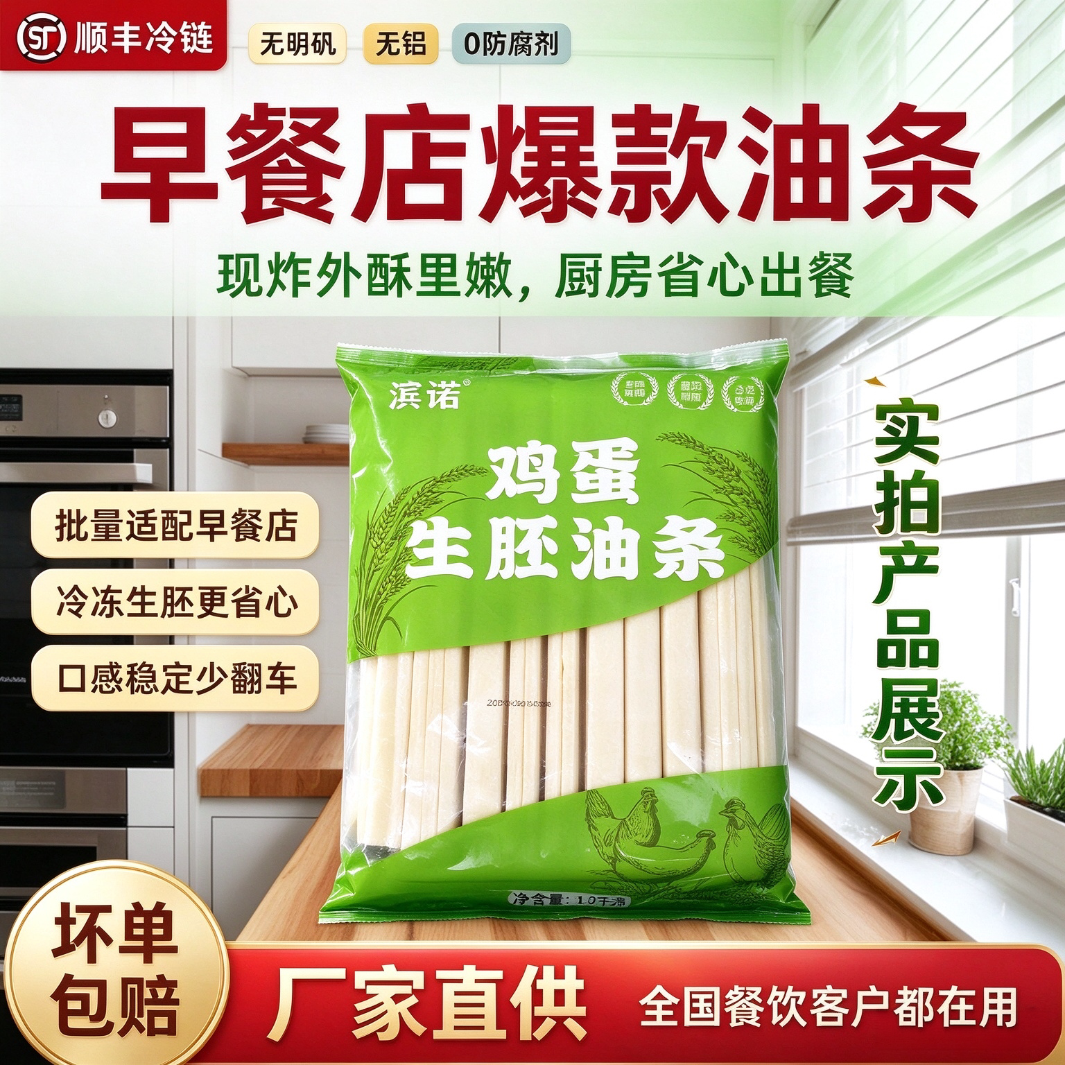 早厨油条生胚冷冻半成品早餐店家用速冻食材商用批发小吃